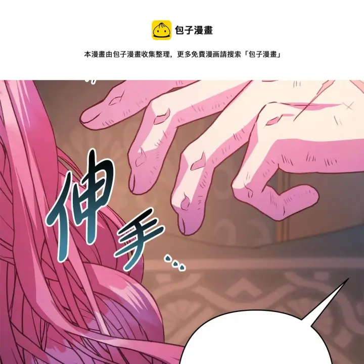 漫画《反正是欧风小甜漫》第36话 生崽的可能性第148张图