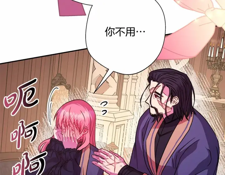 漫画《反正是欧风小甜漫》第36话 生崽的可能性第156张图