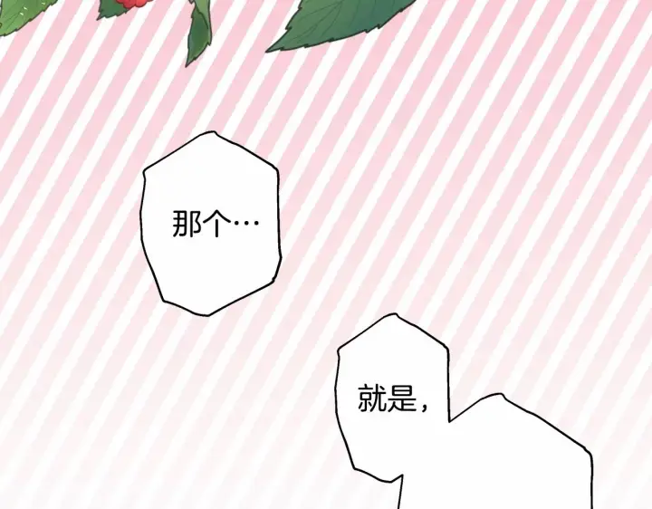 漫画《反正是欧风小甜漫》第36话 生崽的可能性第164张图