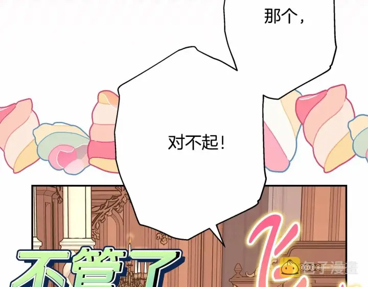 漫画《反正是欧风小甜漫》第36话 生崽的可能性第165张图