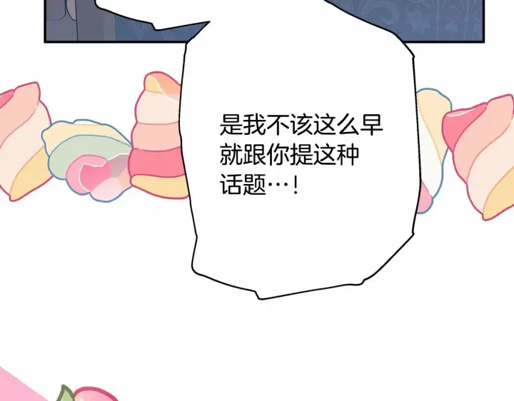 漫画《反正是欧风小甜漫》第36话 生崽的可能性第168张图