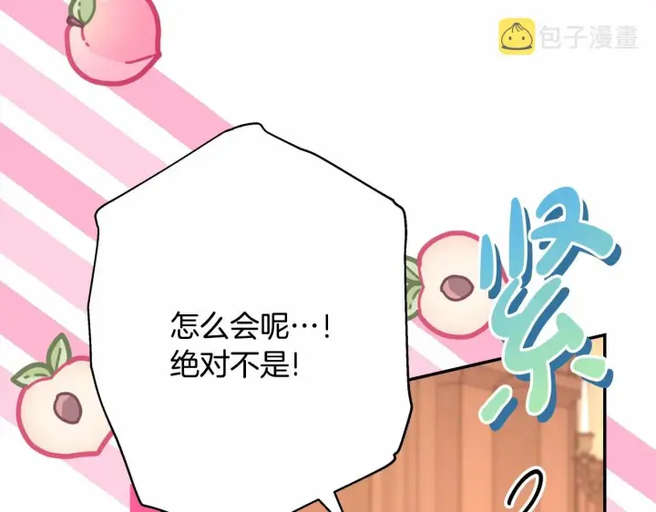 漫画《反正是欧风小甜漫》第36话 生崽的可能性第169张图