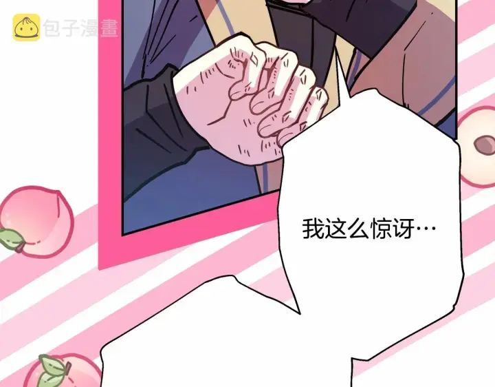 漫画《反正是欧风小甜漫》第36话 生崽的可能性第171张图