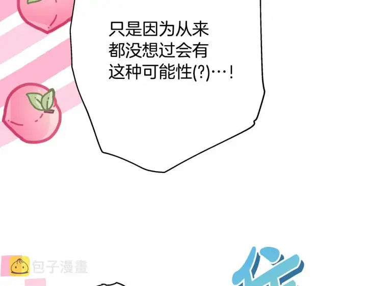 漫画《反正是欧风小甜漫》第36话 生崽的可能性第172张图