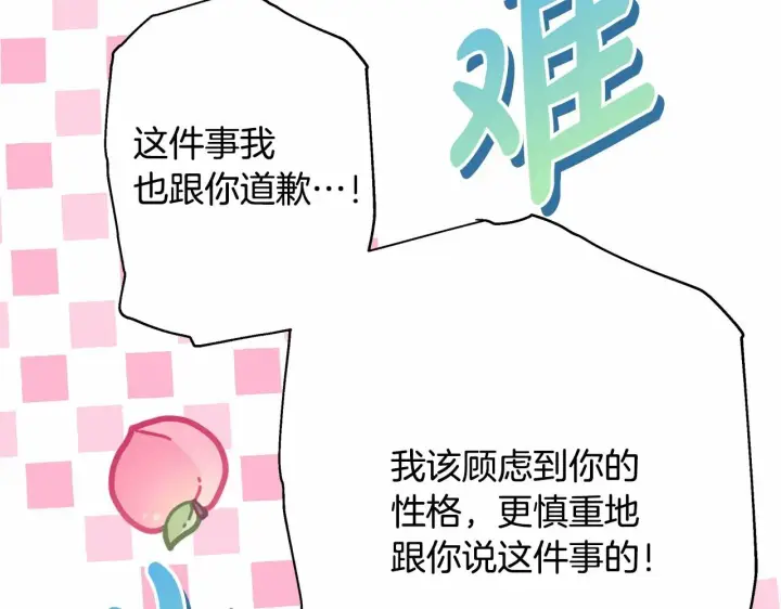 漫画《反正是欧风小甜漫》第36话 生崽的可能性第173张图