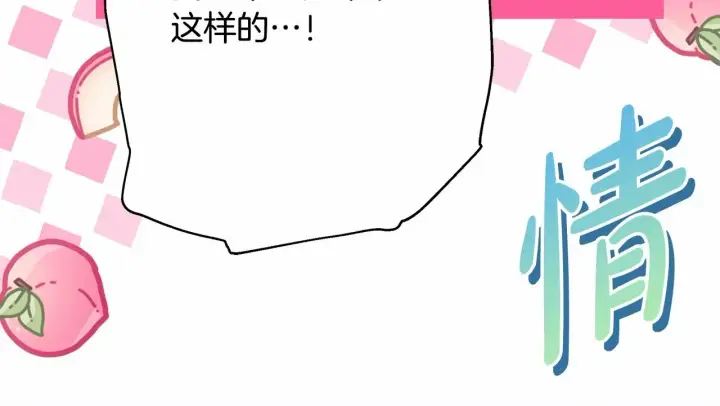 漫画《反正是欧风小甜漫》第36话 生崽的可能性第176张图