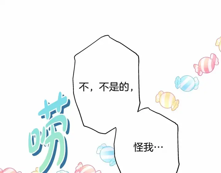 漫画《反正是欧风小甜漫》第36话 生崽的可能性第177张图