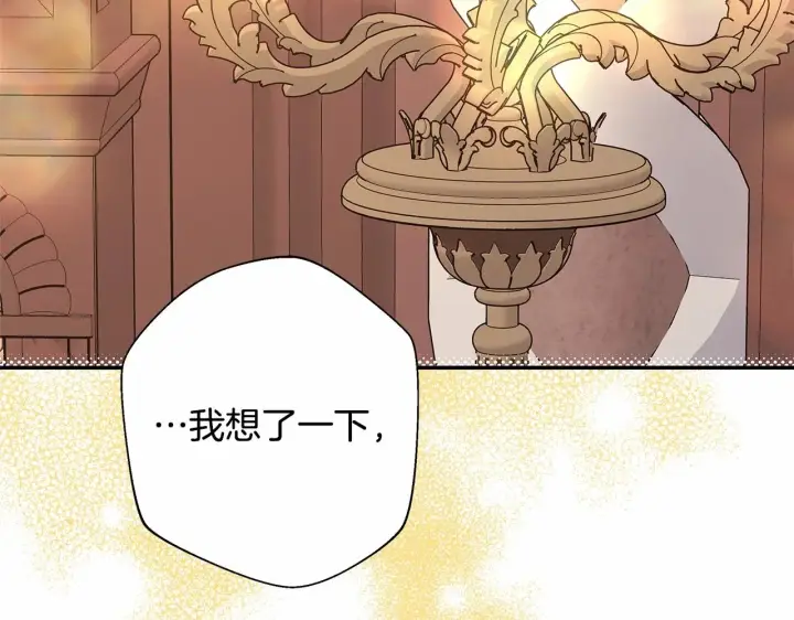 漫画《反正是欧风小甜漫》第36话 生崽的可能性第182张图