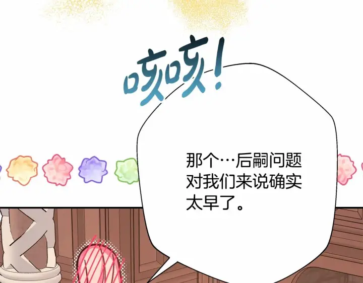 漫画《反正是欧风小甜漫》第36话 生崽的可能性第183张图