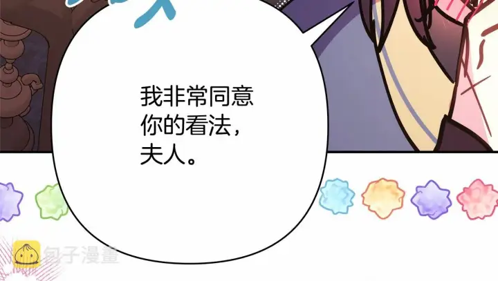 漫画《反正是欧风小甜漫》第36话 生崽的可能性第186张图