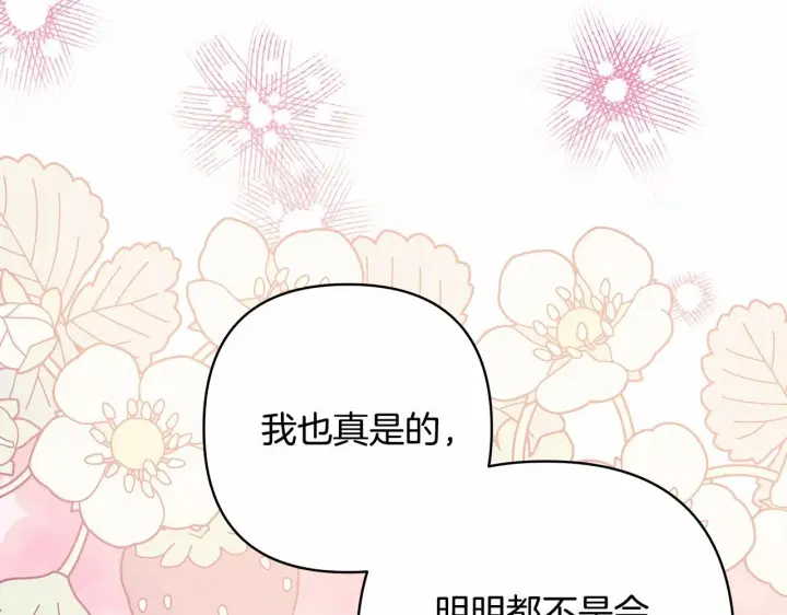 漫画《反正是欧风小甜漫》第36话 生崽的可能性第187张图