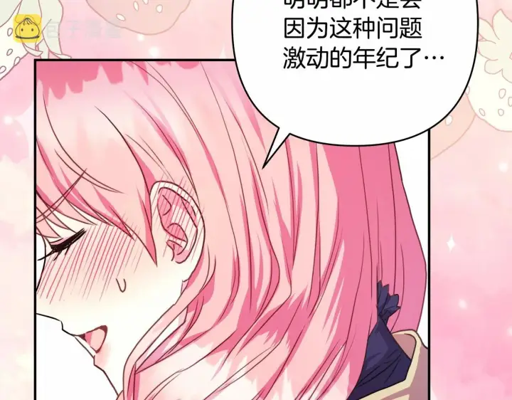 漫画《反正是欧风小甜漫》第36话 生崽的可能性第188张图
