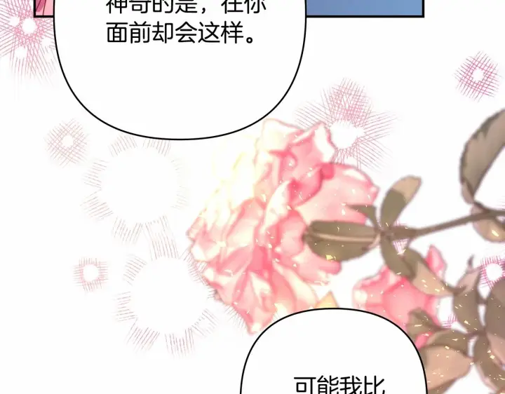漫画《反正是欧风小甜漫》第36话 生崽的可能性第190张图