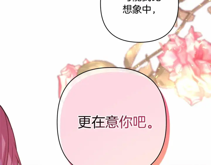 漫画《反正是欧风小甜漫》第36话 生崽的可能性第191张图