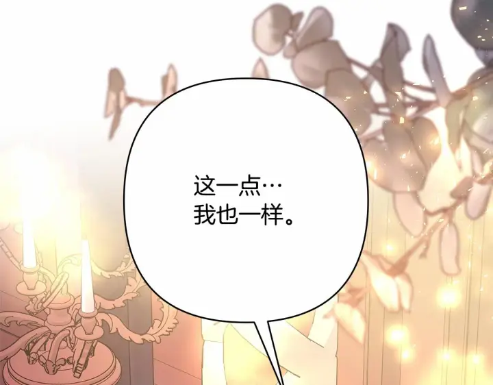 漫画《反正是欧风小甜漫》第36话 生崽的可能性第199张图