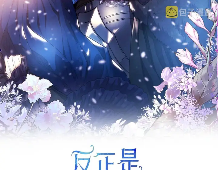 漫画《反正是欧风小甜漫》第36话 生崽的可能性第2张图