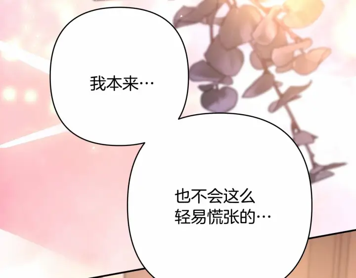 漫画《反正是欧风小甜漫》第36话 生崽的可能性第203张图