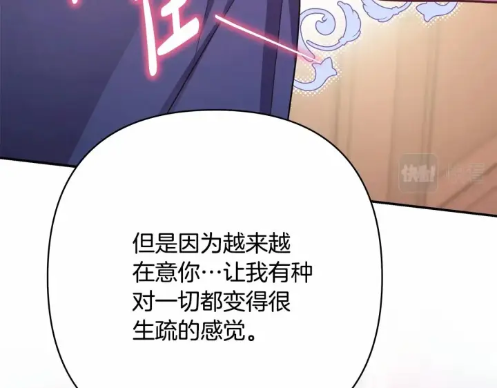 漫画《反正是欧风小甜漫》第36话 生崽的可能性第205张图