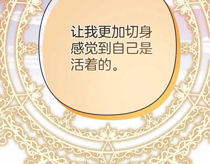 漫画《反正是欧风小甜漫》第36话 生崽的可能性第211张图
