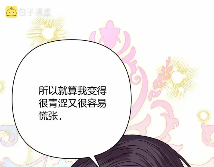 漫画《反正是欧风小甜漫》第36话 生崽的可能性第213张图