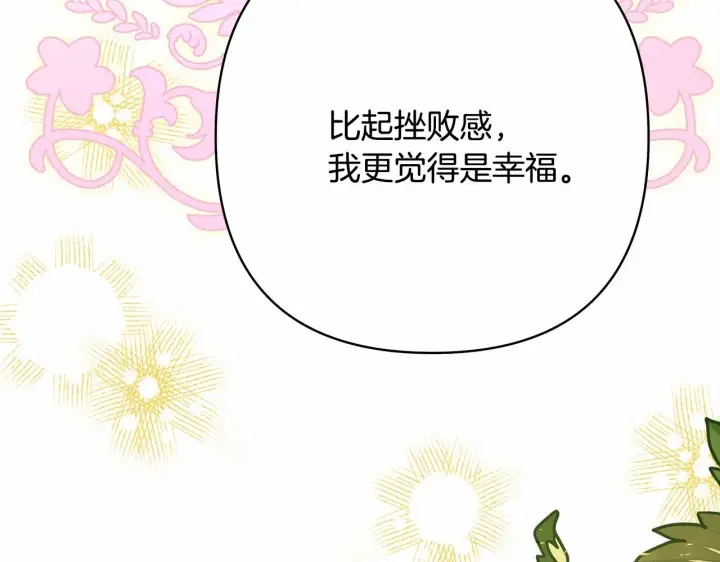 漫画《反正是欧风小甜漫》第36话 生崽的可能性第216张图
