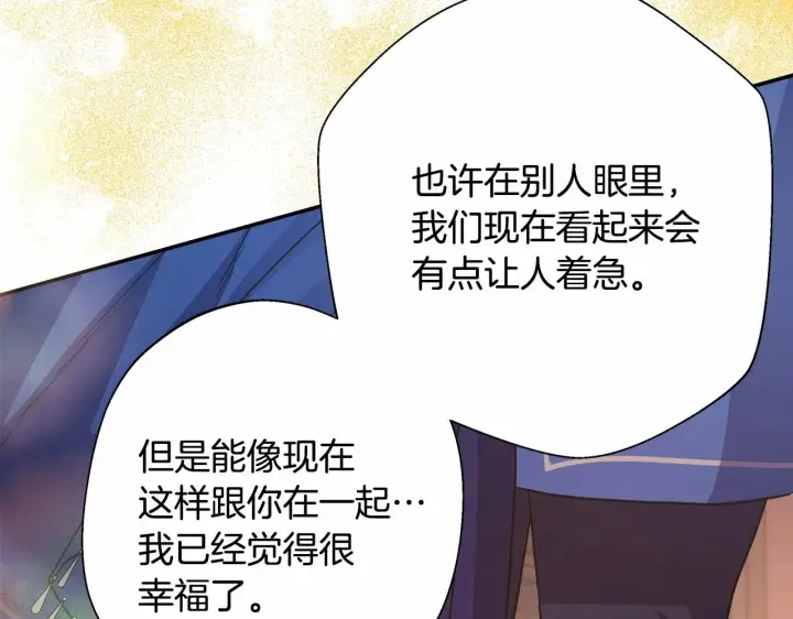 漫画《反正是欧风小甜漫》第36话 生崽的可能性第220张图