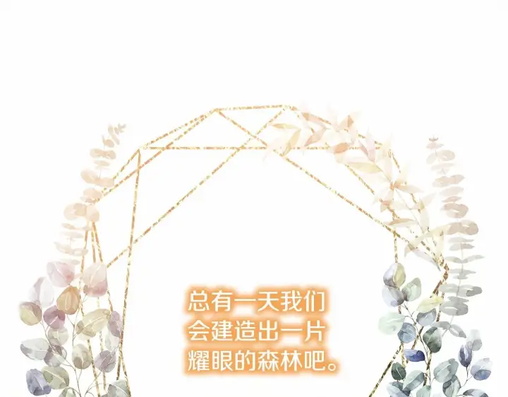 漫画《反正是欧风小甜漫》第36话 生崽的可能性第232张图