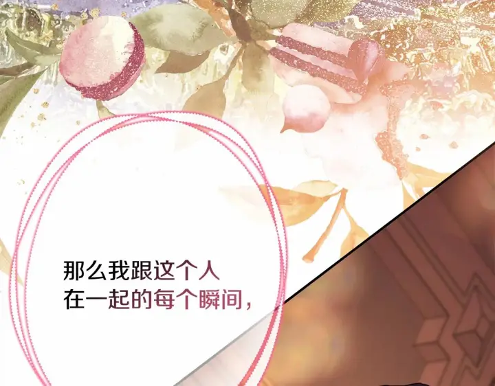 漫画《反正是欧风小甜漫》第36话 生崽的可能性第235张图