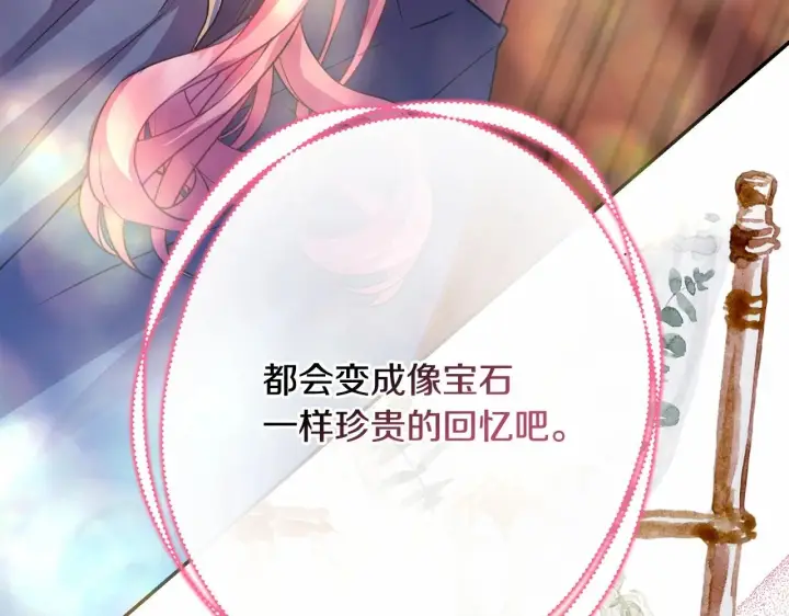 漫画《反正是欧风小甜漫》第36话 生崽的可能性第238张图