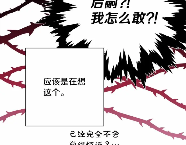 漫画《反正是欧风小甜漫》第36话 生崽的可能性第24张图