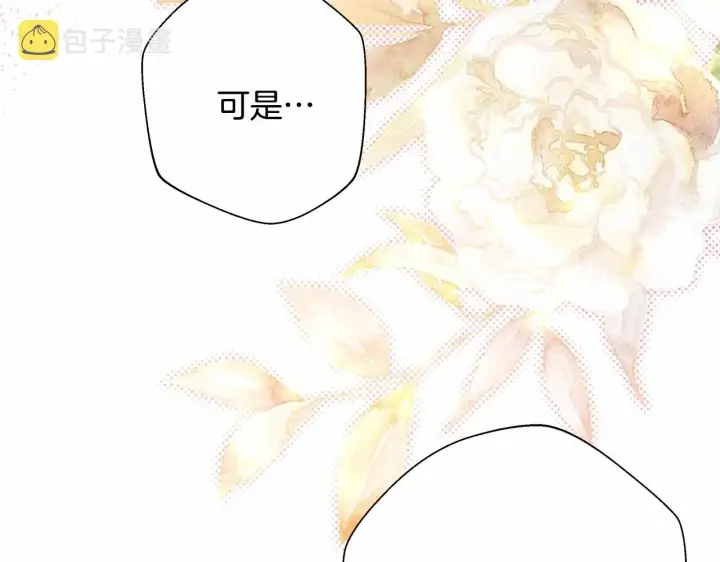 漫画《反正是欧风小甜漫》第36话 生崽的可能性第242张图