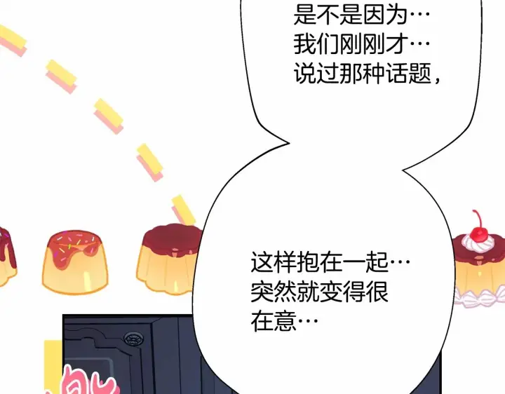 漫画《反正是欧风小甜漫》第36话 生崽的可能性第243张图