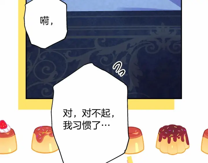 漫画《反正是欧风小甜漫》第36话 生崽的可能性第245张图