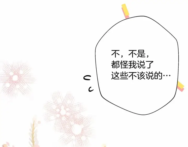 漫画《反正是欧风小甜漫》第36话 生崽的可能性第247张图