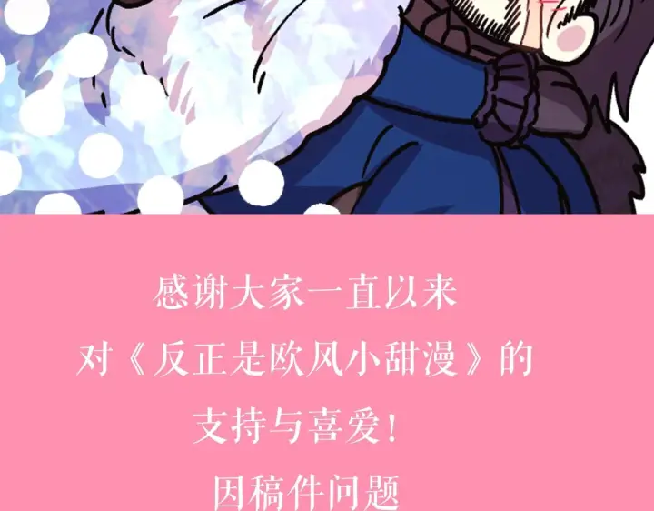 漫画《反正是欧风小甜漫》第36话 生崽的可能性第252张图