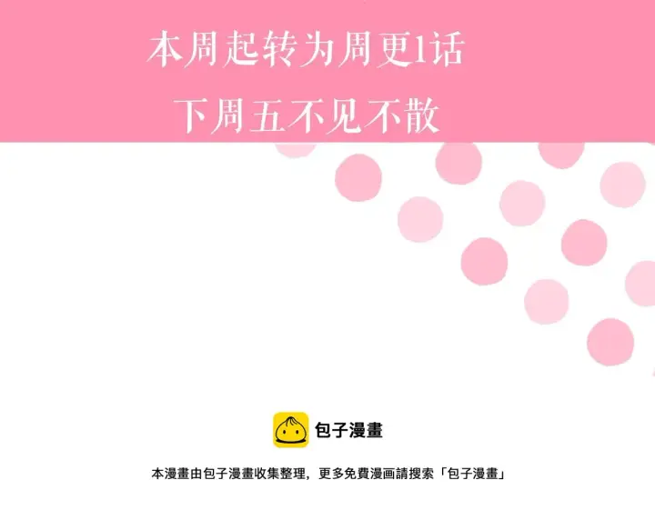 漫画《反正是欧风小甜漫》第36话 生崽的可能性第253张图