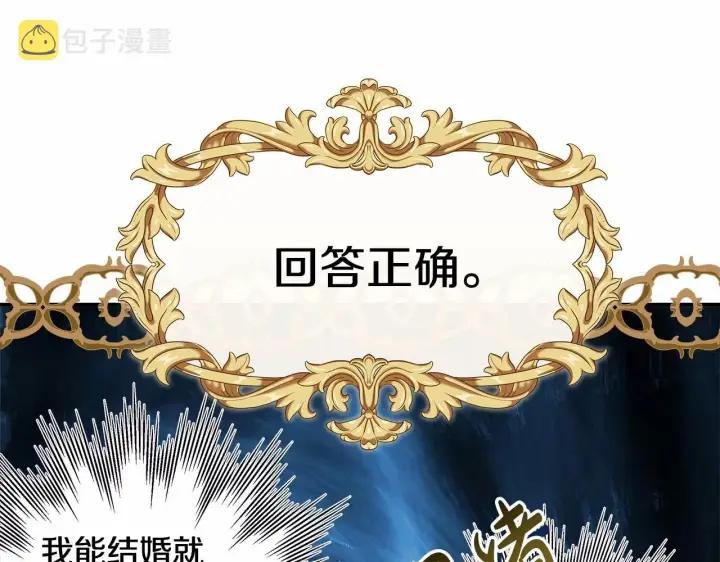 漫画《反正是欧风小甜漫》第36话 生崽的可能性第26张图