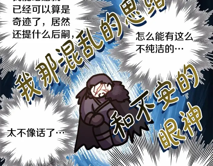 漫画《反正是欧风小甜漫》第36话 生崽的可能性第27张图