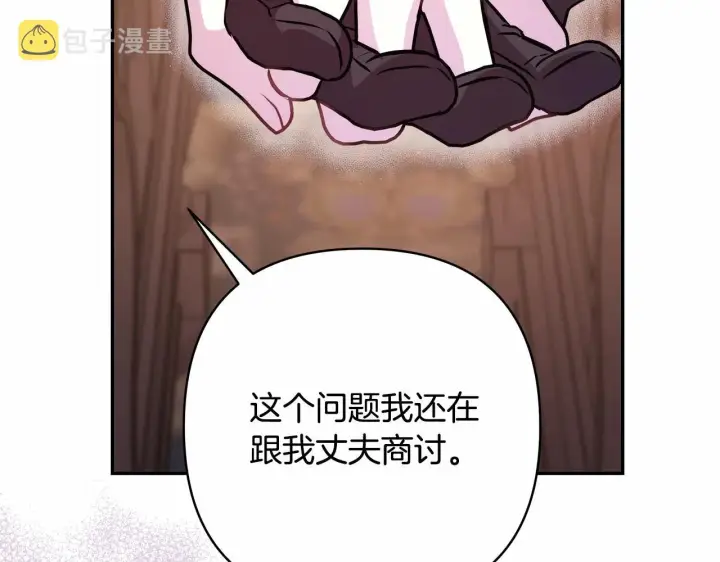 漫画《反正是欧风小甜漫》第36话 生崽的可能性第31张图