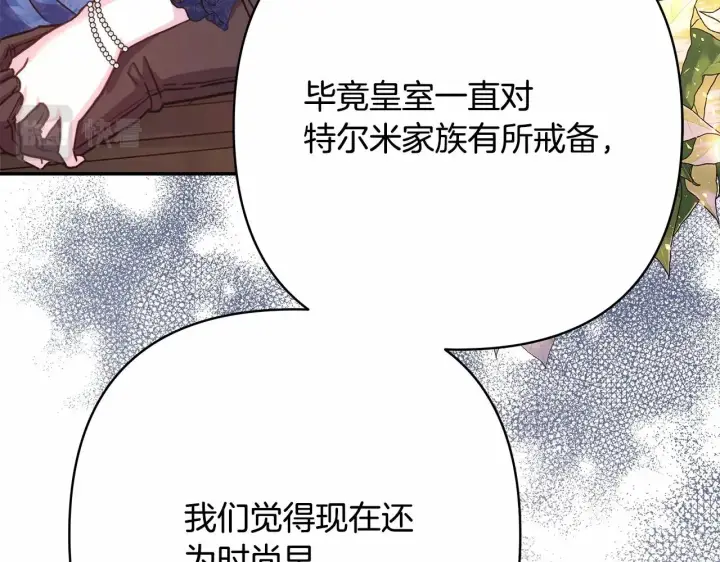 漫画《反正是欧风小甜漫》第36话 生崽的可能性第35张图