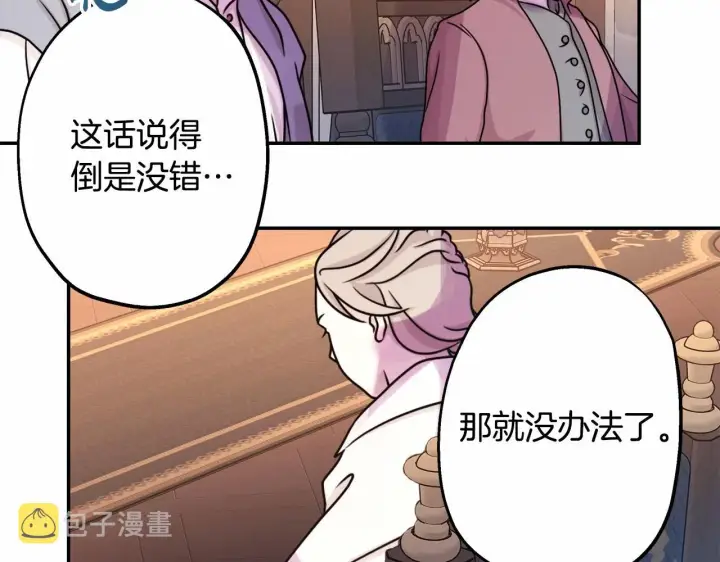 漫画《反正是欧风小甜漫》第36话 生崽的可能性第37张图