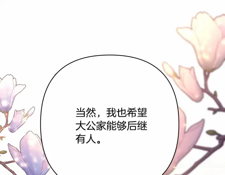 漫画《反正是欧风小甜漫》第36话 生崽的可能性第40张图