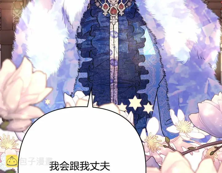 漫画《反正是欧风小甜漫》第36话 生崽的可能性第42张图