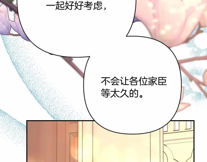 漫画《反正是欧风小甜漫》第36话 生崽的可能性第43张图