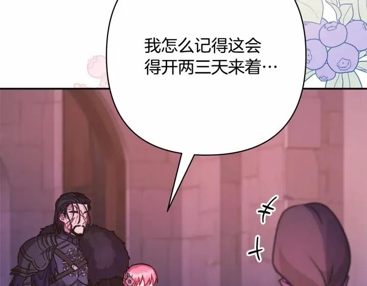 漫画《反正是欧风小甜漫》第36话 生崽的可能性第53张图