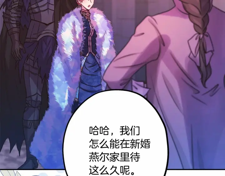 漫画《反正是欧风小甜漫》第36话 生崽的可能性第54张图