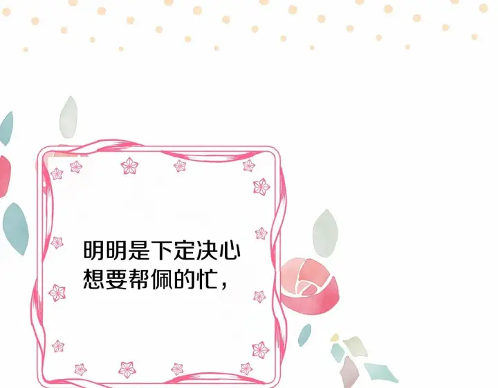 漫画《反正是欧风小甜漫》第36话 生崽的可能性第63张图