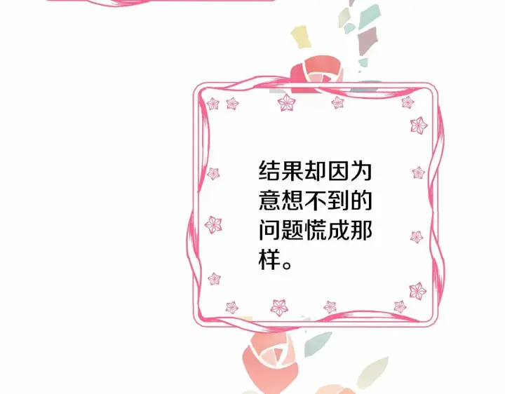漫画《反正是欧风小甜漫》第36话 生崽的可能性第64张图
