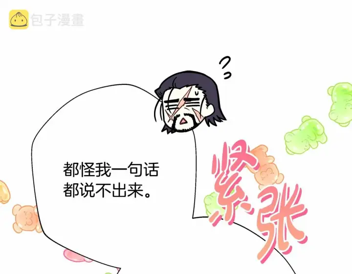 漫画《反正是欧风小甜漫》第36话 生崽的可能性第70张图