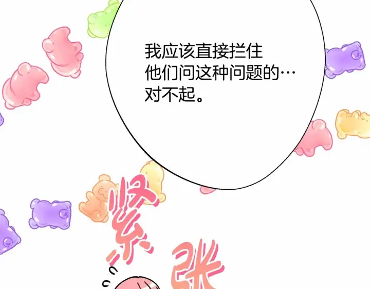 漫画《反正是欧风小甜漫》第36话 生崽的可能性第71张图